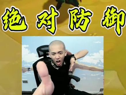 版本答案绝对防御蕾欧娜 @DOU+小助手