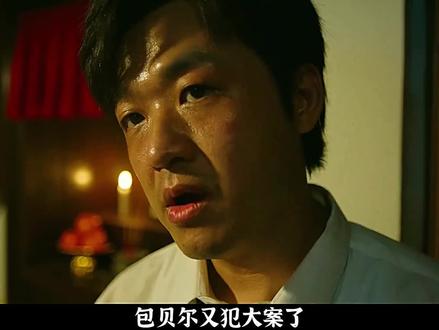 有头发的包贝尔不好惹#电影运镖大劫案