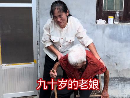 九载送饭路,踏过四季轮回。临沂的三伏天,37度的热浪烤得人发慌,可这热不过我给娘送饭的心意——今年是我60岁给90岁老娘送饭的第九个年头,再热的天也没断过。今天炖了娘爱吃的土豆肉丸粉皮汤,烙了软乎乎的红豆发面饼,装了点小点心,还从自家葡萄架上摘了两串紫莹莹的葡萄,十分钟的路眨眼就到,一进门看见娘坐在屋里吹着电扇,忍不住打趣:“呦,这回知道享福啦”!看着娘把汤喝得见了底,饼也啃了大半,满足的模样让我心里乐开了花。饭后给娘洗了头、擦了背,再用土方法给娘抹蛇胆疮,竟发现基本痊愈了,姊妹数日的牵挂总算有了回响。剥几颗晶莹的葡萄,一颗一颗喂到娘嘴里,娘的笑比葡萄还甜。
岁月会老,可对娘的牵挂从来不会,只要娘吃得香、身体好,就是我最踏实的幸福。#百善孝为先 #父母的恩情一辈子还不完 #家有一老如有宝