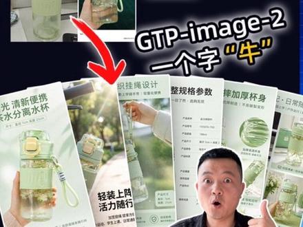 GTP-image2如何一键制作高质量详情页? #AI教程 #image2 #科技下一站 #与ai同行 #电商设计