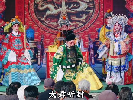 保定老调《潘杨讼》封杨家 蒋丽琴 演员们发烧咳嗽带病坚持演出 #戏曲 #弘扬戏曲文化 #梨园痴梦 #保定老调 #潘杨讼