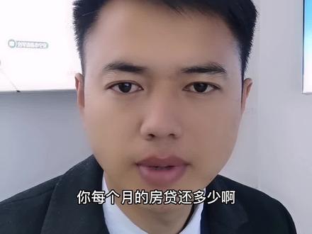 房贷利息的算法#楼市 #房贷 #房产 #一个敢说真话的房产人 #利率