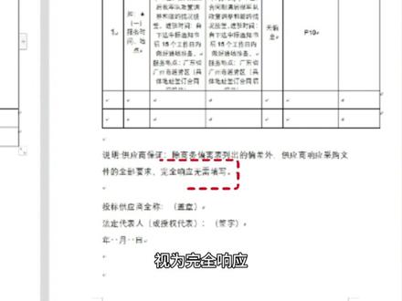 商务偏离表的填写方法!#dou上热门 #制作标书 #商务偏离表 #干货分享 @DOU+小助手 @抖音小助手