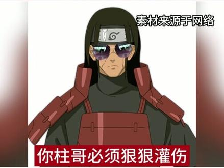 必须狠狠的XX是什么梗?【梗学堂】 #必须狠狠的XX #火影忍者 #蛋仔派对 #鬼灭之刃 #梗百科