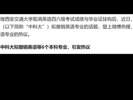 中科大带头砍掉英语专业,苦学英语的人也该醒醒了