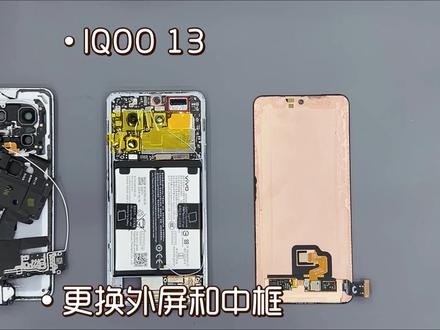 #手机维修#手机爆屏修复#高质量精修#IQOO13 外屏修复.更换中框.无褶皱高标准!