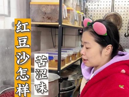红豆沙怎样去除苦涩味,龙珠妈教你!#红豆沙 #糖水