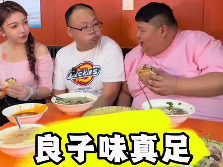 #良子味真足 #味真足 #良子大胃袋
谢谢大家关注与陪伴
#记录生活 #神奇的闲鱼