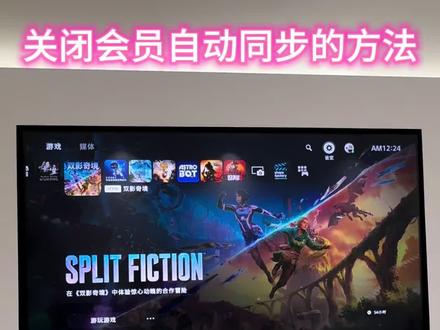 如何关闭ps5会员自动同步存档#ps5