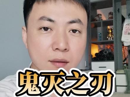 鬼灭之刃首映看了#鬼灭之刃 #无限城篇 #日漫