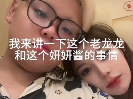 后来的我们两个呢 #老婆龙 #剪映 #抖音二创激励计划 #老婆龙和妍妍酱 #热门🔥