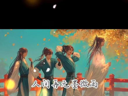 “这辈子,这两生,缘深遇君,缘浅误君,竟都是命”
#二哈和他的白猫师尊#墨燃 #楚晚宁 #燃晚 #双男主