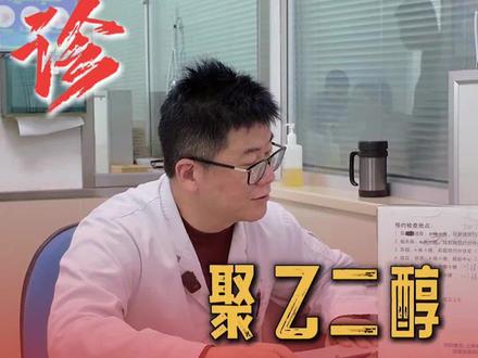 聚乙二醇治疗便秘怎样才能不反复? 一.患者吃了三年聚乙二醇,因为断断续续吃,导致便秘越来越严重。
二.聚乙二醇治疗便秘的的目的,不仅仅是为了天天拉大便,而是要彻底清除宿便。天天排便不代表便秘好了,那只是暂时缓解,停药就会反复,只有把宿便清空以后才能停用。
三.在用聚乙二醇的基础上,再每天用开塞露,清除宿便,之后再调理肠道恢复节律才能不反复。
话题:#儿童便秘#医学科普健康#便秘反复#聚乙二醇#开塞露