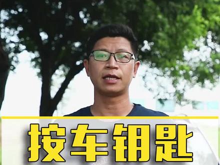 车钥匙突然失灵没反应了怎么办? #用车有妙招 @抖音汽车