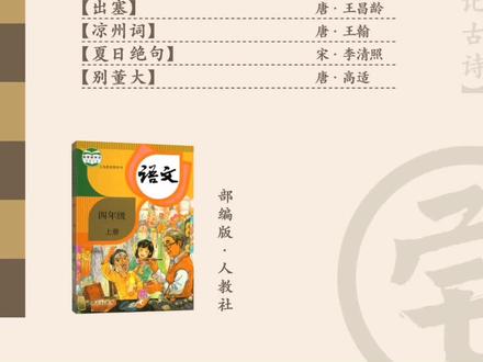 #四年级上册语文必背古诗 部编版人教社
#鹿柴暮江吟题西林壁雪梅嫦娥出塞凉州词夏日绝句别董大
#小学生绘画 #兴趣爱好 #宅叔画记古诗