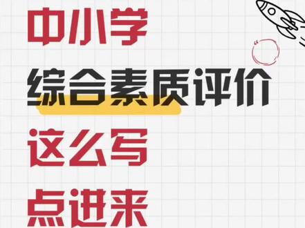 #综评 综评不会填写怎么办