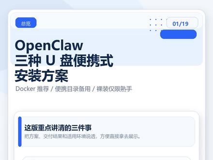 #真实生活分享计划 #openclaw #Hermes 小龙虾U盘版版的安装