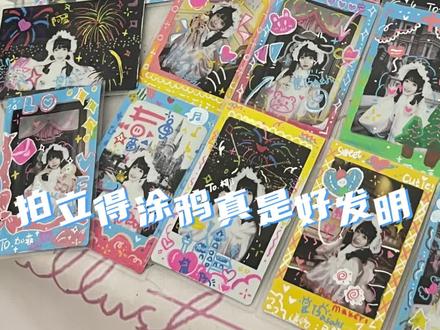 爆改😈拍立得涂鸦指南~再也没有废片啦!
#拍立得 #拍立得涂鸦 #拍立得废片 #拍立得教程