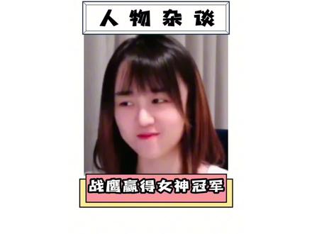 不亏是真名叫战鹰的女人,这也太抽象了?!#这操作都看傻了 #战鹰 #抽象 #围棋 #这波操作很秀