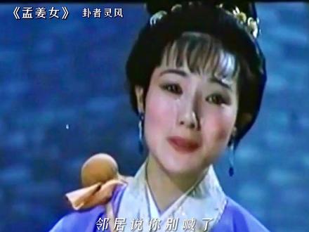 “长城将躯体吞噬,血肉浇筑成烽火台”#孟姜女哭长城 #卦者灵风 #说唱 #混剪 原声作者@卦者灵风