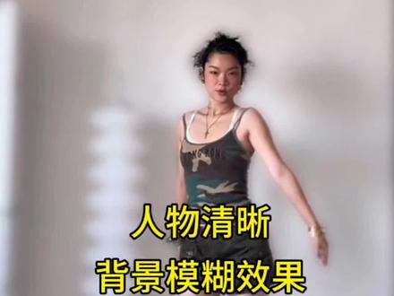 要突出人物,虚化背景可以这样操作#剪映#人类对剪映的开发不到百分之一#剪视频教程新手入门 #分享剪辑教程