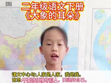 二年级语文下册《大象的耳朵》 每天积累一点点,每天进步一点点。
#学习日常 #孩子成长 #句子仿写 #词语积累#二年级语文下册