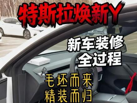 特斯拉焕新版 新车装修 #特斯拉 #特斯拉车主 #特斯拉配件 #特斯拉改装 #特斯拉好物推荐