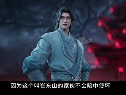 剑来第十集预告杂谈,崔东山到底是怎么拜师的,最后成功拜师了吗 #剑来 #国漫