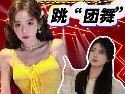 冯提莫癌症复发,复播创公司跳团舞 #冯提莫 #网红 #团舞 #健康