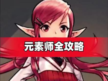 8月12日地下城手游强势来袭,跟我一起提前了解元素师吧#dnf手游 #地下城与勇士手游