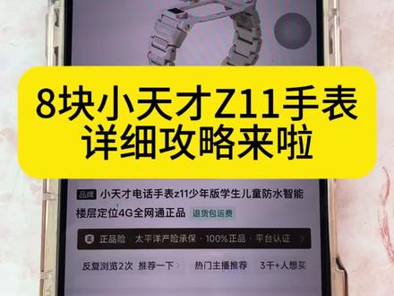 8块拿下小天才z11电话手表的详细攻略来啦#小天才#小天才电话手表#电话手表