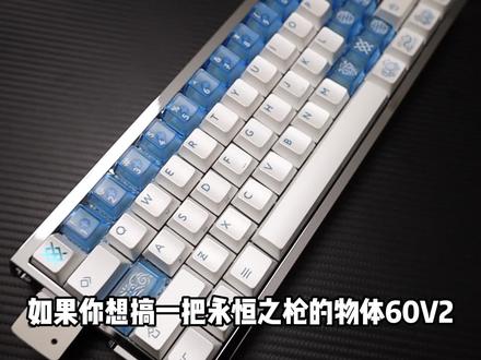 永恒之枪满改wooting60v2 和奥丁是同款武器!之前没入手现在还不赶快纳入囊中!#永恒之枪r2 #wooting #客制化键盘 #键盘 #无畏契约