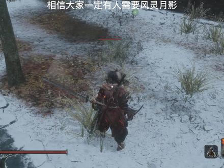 用起来真的爽翻了#steam游戏 #只狼 #只狼mod #风灵月影 #只狼影逝二度