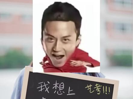 一个普高生怎么考清华呀#清华大学 #美术生 #艺考