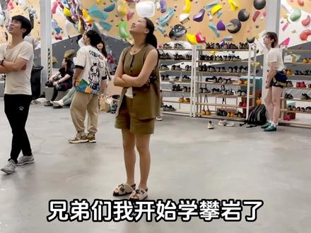 300一节的攀岩课都教些啥?新手攀岩体验#户外 #攀岩 #抱石 #室内攀岩 #勇攀高峰