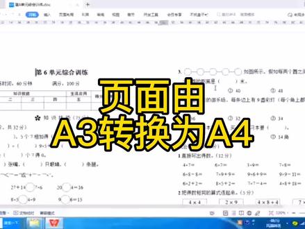 职场人必会word技巧:页面由A3转换为A4 #word教程 #wps