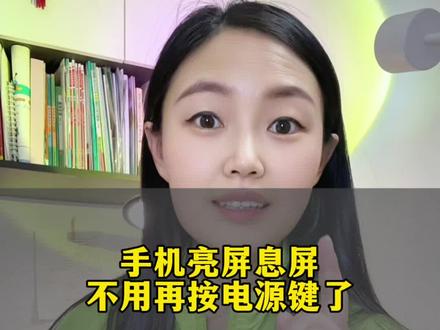 #dou上热门 别再频繁按电源键了#手机使用技巧 #每天跟我涨知识 #知识分享 #教你一招 @DOU+小助手