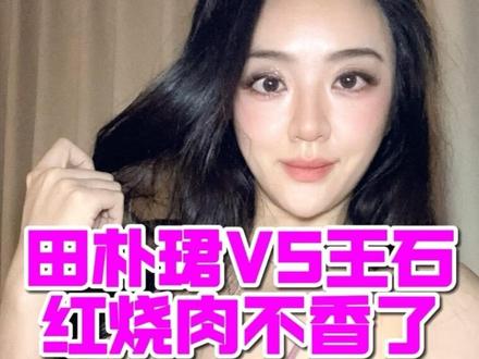 田朴珺清空合影硬刚王石“自私”,俩人已做商业切割,红烧肉不香了?! #田朴珺 #王石 #大佬 #娇妻#女性成长