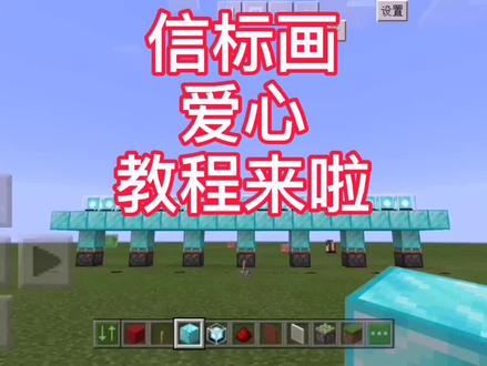 信标画心教程来啦#我的世界 #信标画 #教程 @DOU+小助手 @抖音小助手