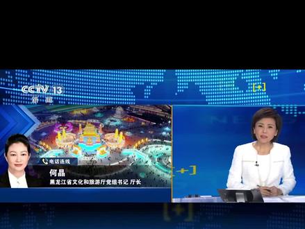 “关注游客在评论区的留言,需要什么就上什么”,黑龙江文旅厅厅长回应哈尔滨爆火:以游客思维换位思考,让游客感到舒适和被尊重。