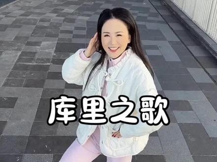 啦啦啦啦,一起呐喊苍天大地#库里之歌#简单易学舞蹈 #舞蹈老师