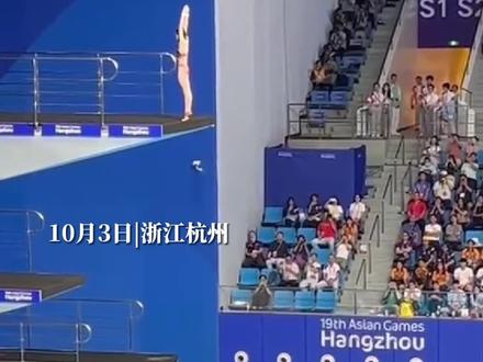 10月3日,杭州亚运会女单10米跳台决赛,全红婵夺冠,第二跳裁判给出7个10分!
