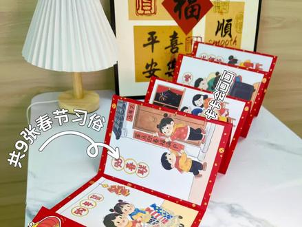 新年春节习俗手工绘本·共10张
卡卡今天分享一本手绘春节习俗绘本,也可做春节绘本书,新年自制绘本故事书。
1张封面➕9张内容,共10页,绘本书采用风琴本的格式呈现,一起来看看吧!
卡卡画的春节习俗🈶:扫尘、购年货、贴春联、包饺子、年夜饭、拜年、看春晚、放鞭炮和元宵节。
同学们知道还有哪些春节习俗吗?欢迎评论区补充。
更多原创作品持续更新中~欢迎关注!
#春节习俗绘本 #春节习俗绘画 #新年绘本 #新年绘本手工制作 #自制绘本