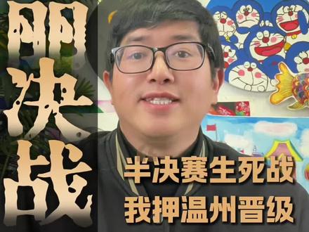 明天温州进决赛,相信温州队!#浙BA#温州#丽水#浙江dou知道 #小爸爸艺术