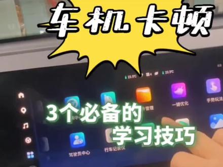 中控屏出现卡机死机,如何处理#机械设备那点事儿 #保养维修