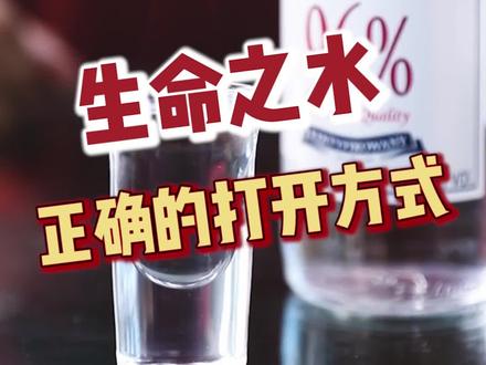 听说纯爷们儿,都是一口闷生命之水的#生命之水 #喝酒 #调酒
