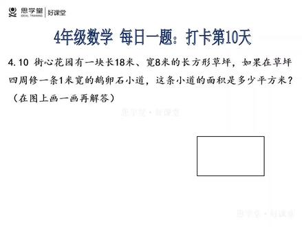#苏教版数学 #数学思维
4年级下 每日一题 画示意图解决问题