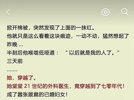 #小说推荐 #先婚后爱 #重生 #年代文 小说名#重生七零小辣媳
男主:周时勋
女主:盛安宁
还行,前面可看