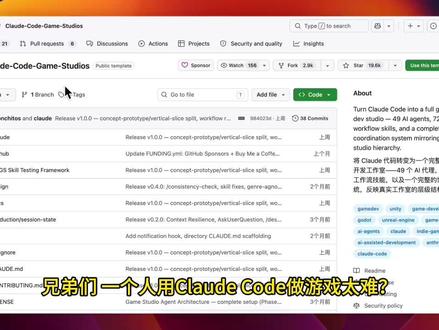 一人游戏公司 Claude Code Game Studio #一人游戏公司 #Game #Studio #AI工具 #开源