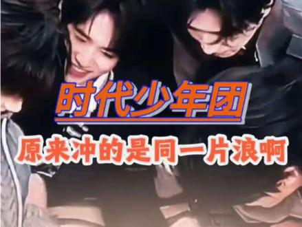 原来过年期间跟时代少年团在同一个瓜田里#时代少年团 #时代少年团直播 #娱乐评论大赏